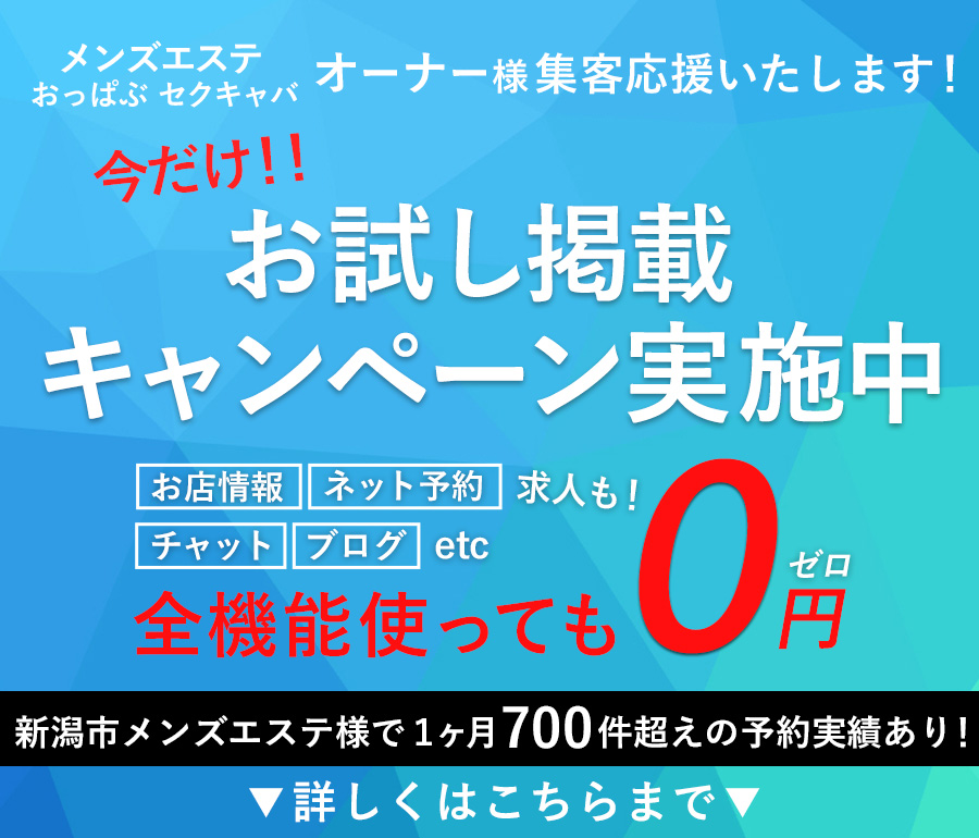 ナイトナビお試し掲載キャンペーン実施中