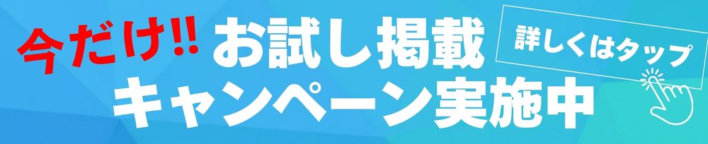 ナイトナビお試し掲載キャンペーン実施中
